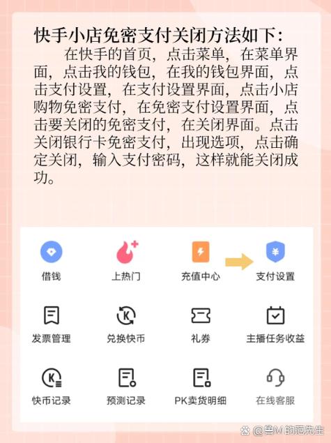 快手付钱怎么免密
