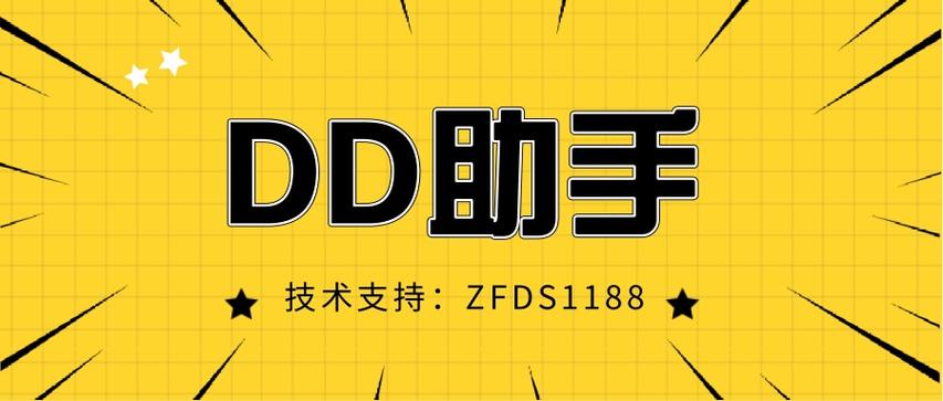 多多开团助手补单软件
