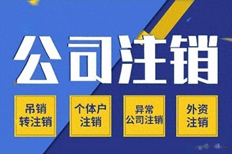法人代表可以直接注销公司吗