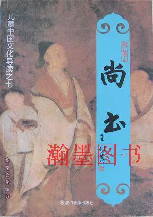 尚书拼音版