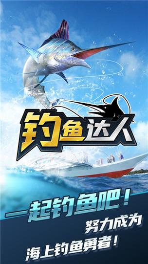 钓鱼达人最新版下载