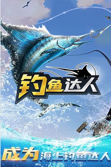 钓鱼达人最新版下载截图2