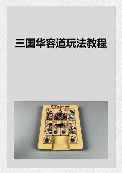 华容道小游戏入口