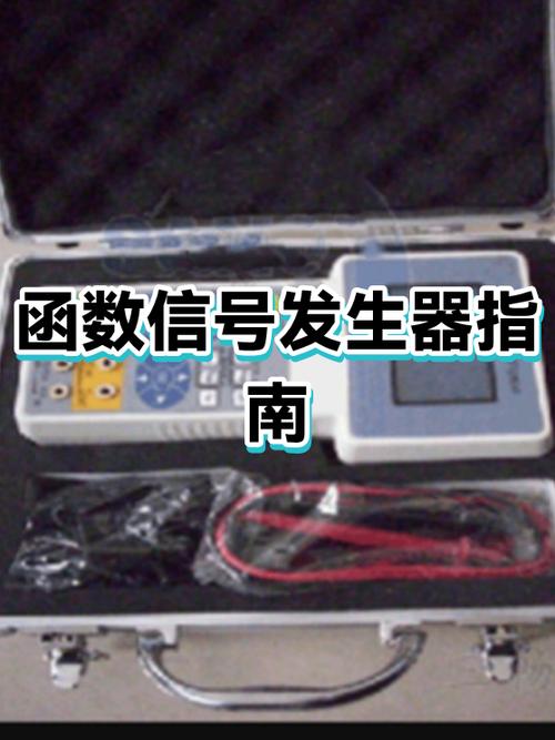 函数信号发生器如何使用