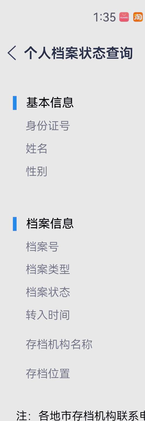 个人档案查询免费