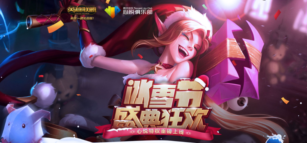 心悦会员lol皮肤在哪领