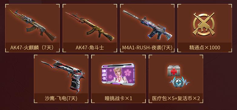 cf挑战活动