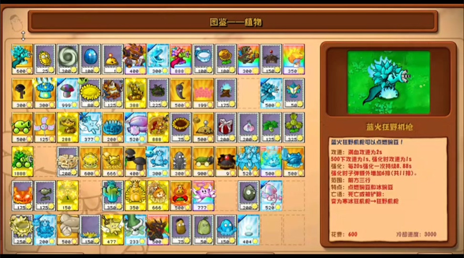 植物大战僵尸手机魔改版