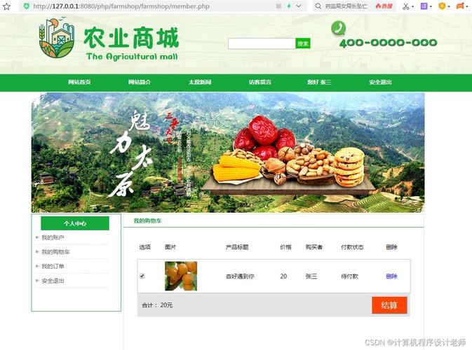 农民网站截图2