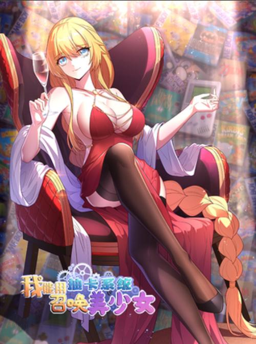 抽卡游戏中美人老婆们截图3