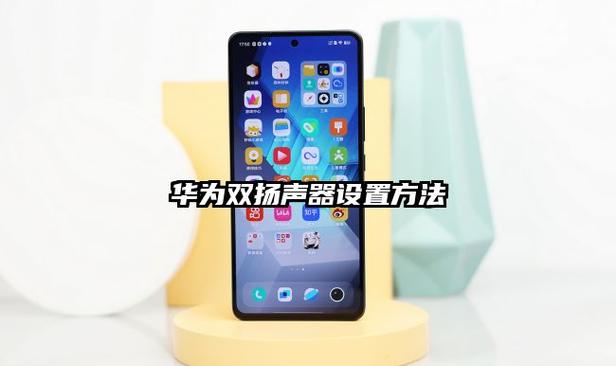 手机怎么打开双声道