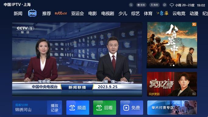 移动网络电视怎么看电视台节目