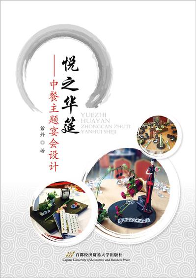 关于宴会主题设计说明