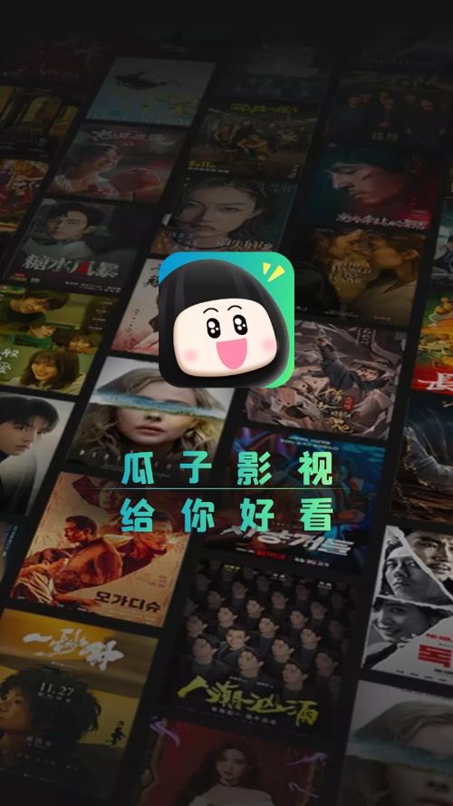 瓜子影视app官方