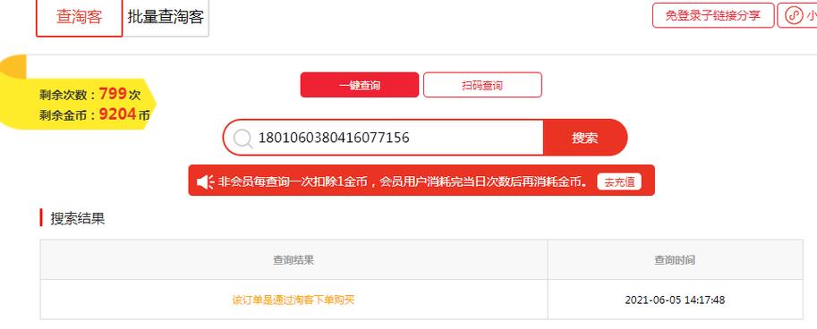 用淘客刷安全吗