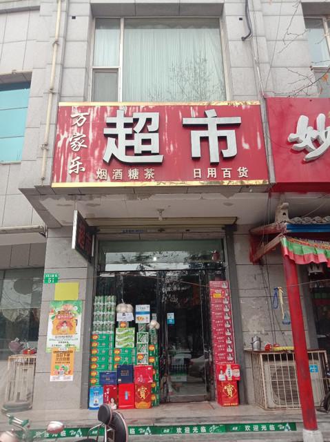 万家乐商城官网