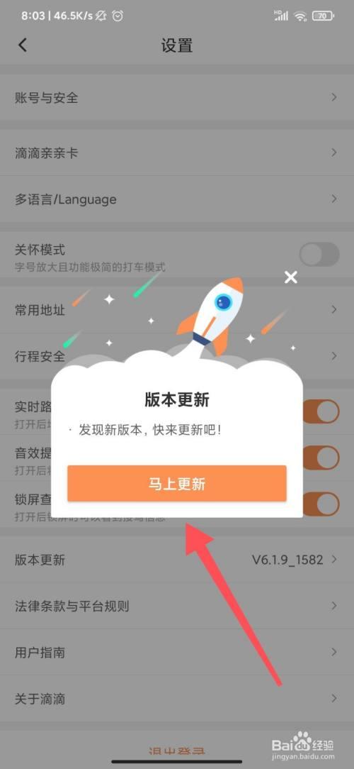 怎样将app升级到最新版本