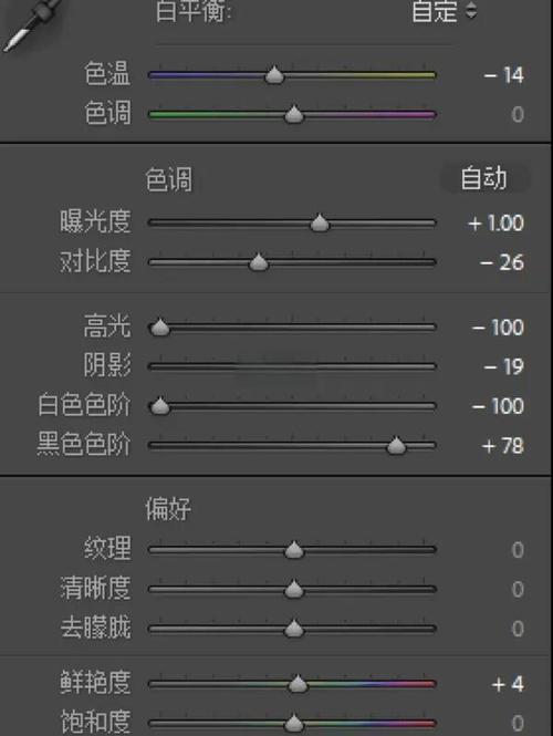 照片如何调整色温