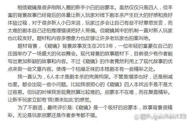 剧本杀 局 凶手是谁