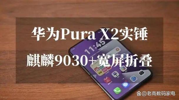 华为折叠手机如何解决屏幕折叠问题