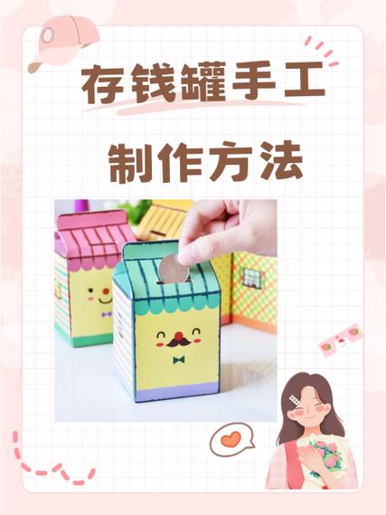 用卡纸做存钱罐的方法