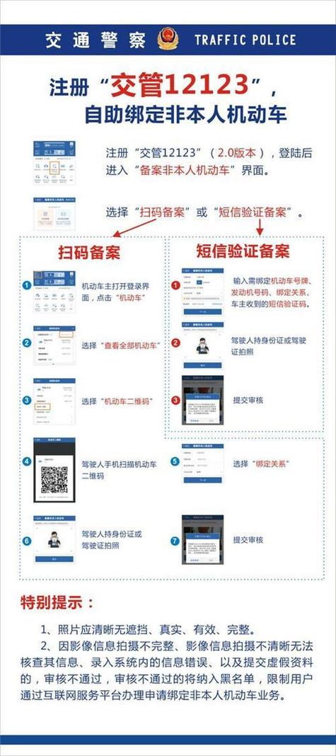 绑定车辆步骤
