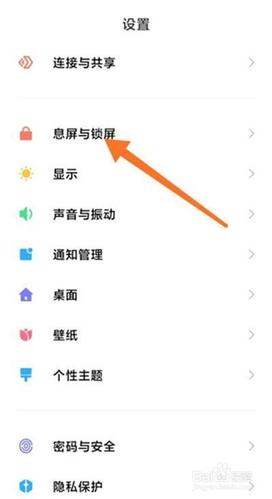锁屏壁纸怎么修改图片