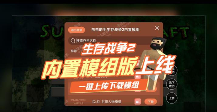 生存战争2联机版下载安装中文截图3