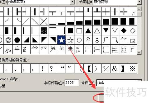 符号星星怎么打