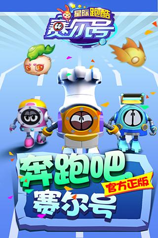 赛尔号手游兑换码