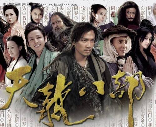 新天龙八部经典版