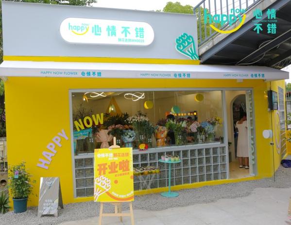 鲜花连锁店加盟有哪些
