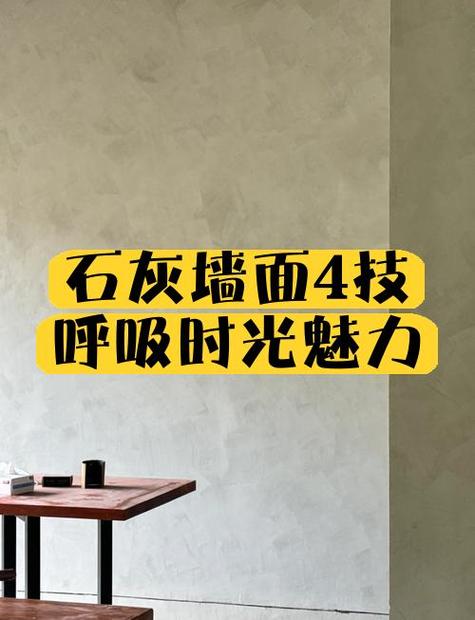 白灰墙怎样才能不掉灰