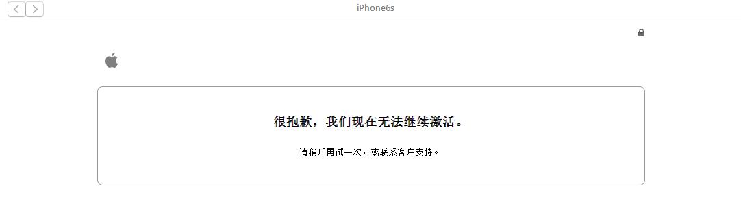 苹果6s版本过低无法激活