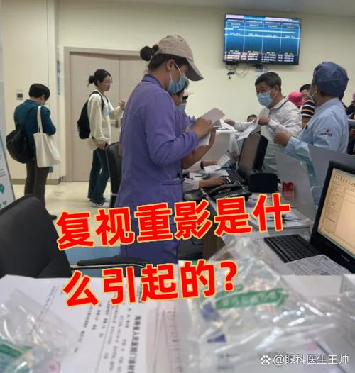 复视重影是什么引起的