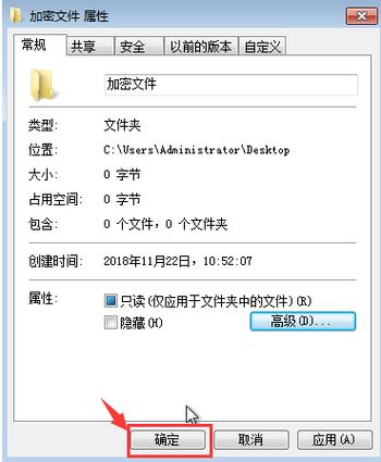 如何给电脑文件加密