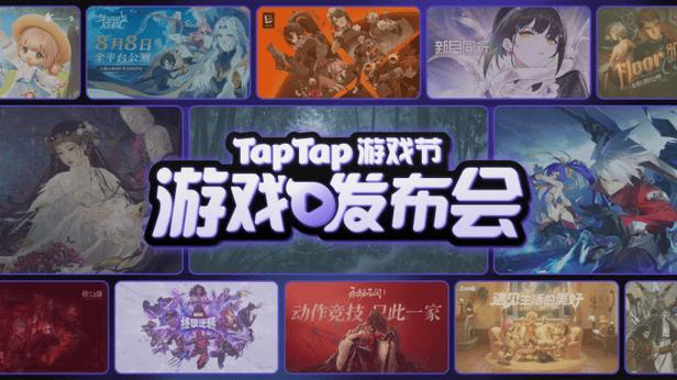 TapTap游戏特色
