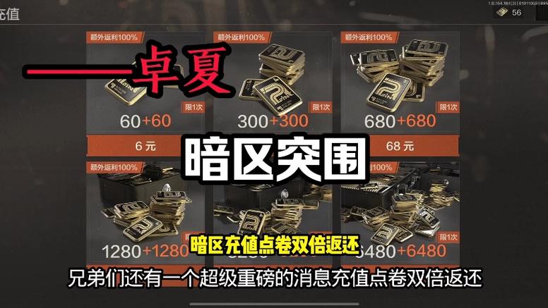暗区突围手游充值