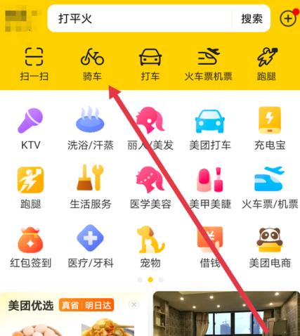 美团单车怎么扫一扫