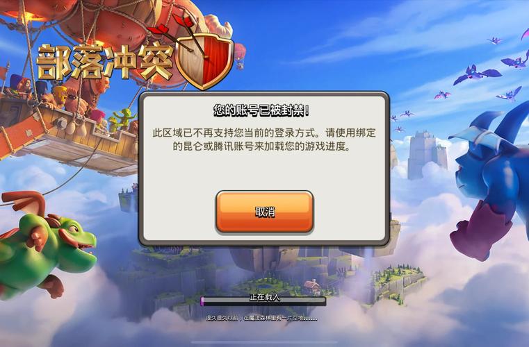 解除禁止登录部落冲突