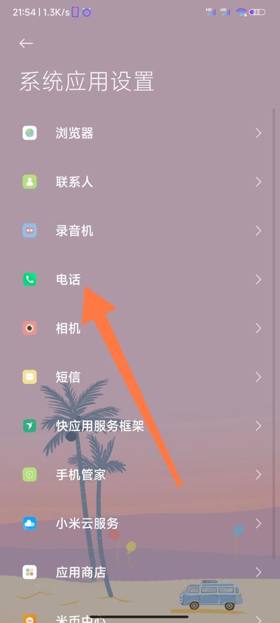 小米手机一键拨号功能