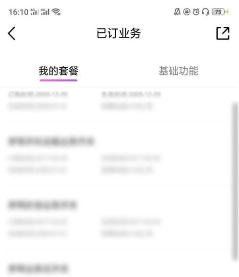10086退订套餐业务