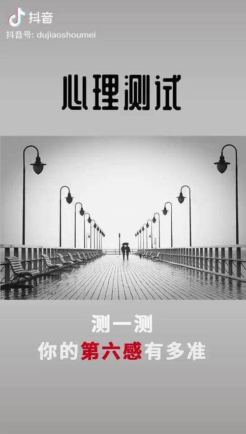 超准测试你的第六感
