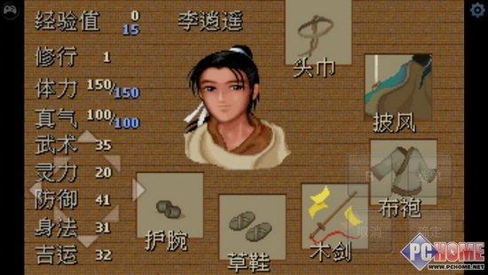 仙剑奇侠传98安卓版闪退