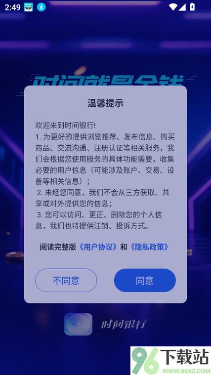 时间银行app下载