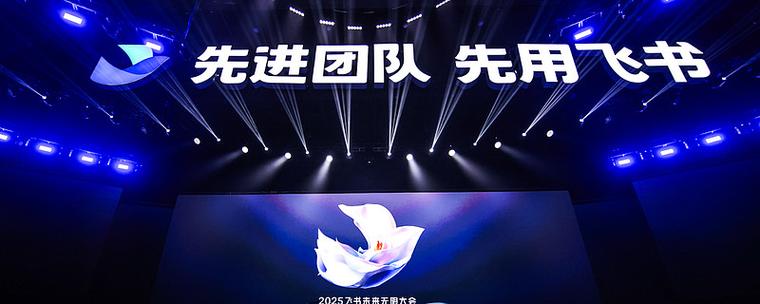 飞书是哪个公司