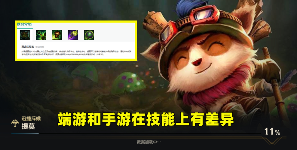 提莫技能截图3