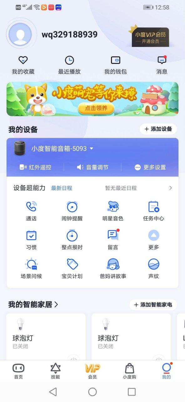 小度在家1c怎么打电话