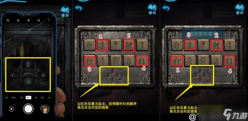 纸嫁衣3第二章攻略全部图解