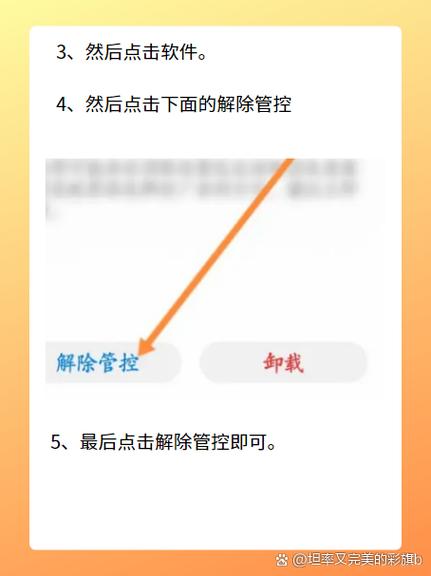 怎么取消管控软件